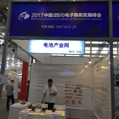 電池產業網借力中國(四川)電子商務發展峰會順勢發展