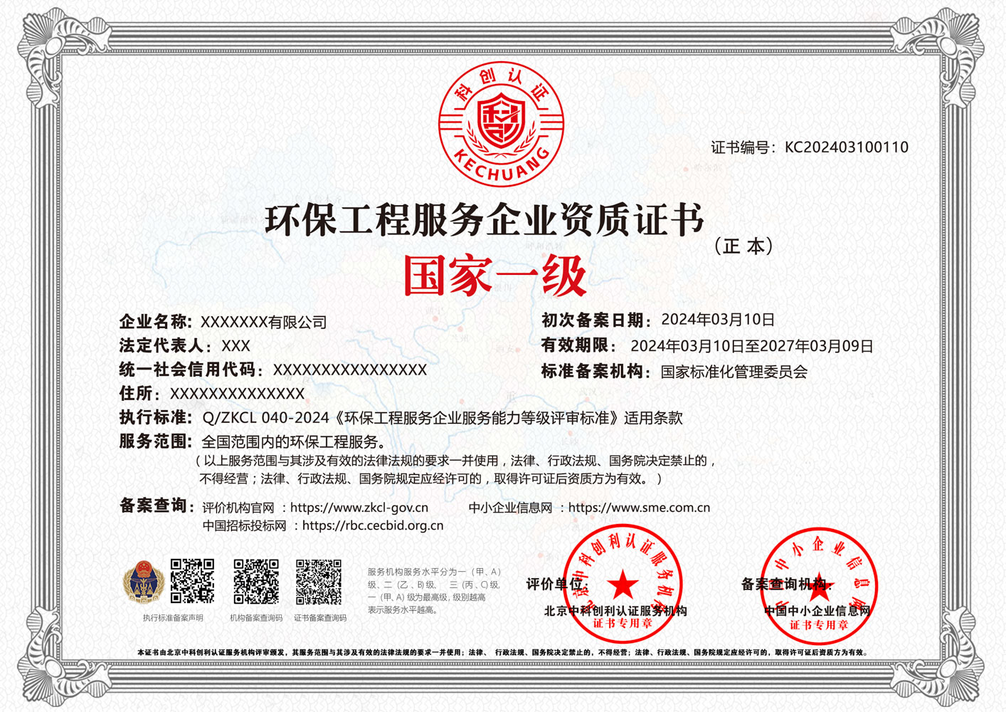 環保工程服務企業資質證書 邁入環保行業的金鑰匙